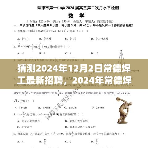 探尋未來之光，2024年常德焊工新招聘展望與行業(yè)動態(tài)