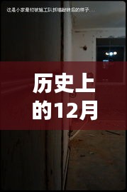 歷史上的12月2日，水暖安裝與衛(wèi)浴行業(yè)的獨(dú)特印記——小巷深處的溫暖源泉