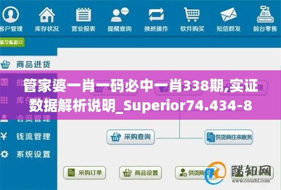 管家婆一肖一碼必中一肖338期,實證數(shù)據(jù)解析說明_Superior74.434-8