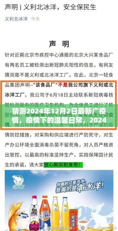 猜測2024年12月2日最新廣疫情，疫情下的溫馨日常，2024年12月2日的廣城小記