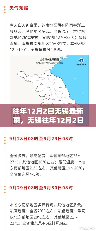 無(wú)錫往年12月2日最新雨信息獲取攻略，適合初學(xué)者與進(jìn)階用戶