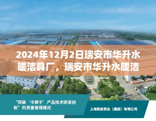 瑞安市華升水暖潔具廠的奇妙自然之旅，心靈綠洲探尋之旅