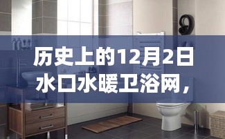 水暖衛(wèi)浴網(wǎng)探尋自然美景之旅，喚醒內(nèi)心的平靜與歷史的印記