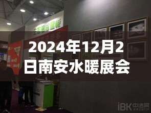 2024南安水暖展會門票搶先看，一站式采購盛宴與行業(yè)盛會不容錯過