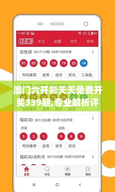 澳門(mén)六開(kāi)彩天天免費(fèi)開(kāi)獎(jiǎng)339期,專業(yè)解析評(píng)估_bundle22.519-3