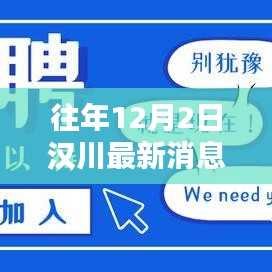 往年漢川最新資訊，溫馨時(shí)光里的日常日常記事