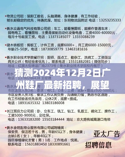 2024年廣州鞋廠招聘展望，崗位、趨勢與機遇的新篇章
