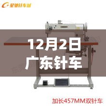 廣東針車(chē)機(jī)修最新招聘啟事，探尋行業(yè)新機(jī)遇與影響背景