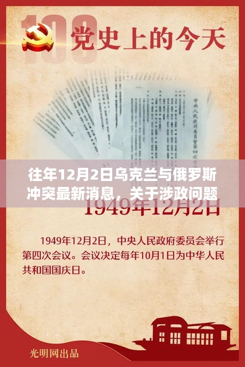 往年烏克蘭與俄羅斯沖突最新消息，涉政問(wèn)題需客觀中立，傳遞愛(ài)與陪伴的日常故事分享標(biāo)題為俄烏局勢(shì)下的溫情日常。