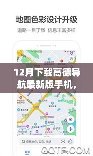高德導(dǎo)航溫情歸途，最新版手機(jī)導(dǎo)航開(kāi)啟暖心之旅