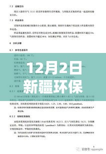 新疆環(huán)保行動最新動態(tài)，聚焦環(huán)保檢查與深遠(yuǎn)影響（12月最新消息）