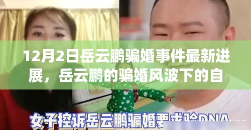 岳云鵬騙婚事件最新進(jìn)展，風(fēng)波下的自然之旅尋求內(nèi)心寧靜