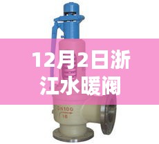 浙江水暖閥門行業(yè)協(xié)會(huì)，溫馨日常與友情的溫暖開啟