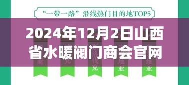 啟程山西水暖之旅，探尋自然秘境，觸摸水暖閥門商會官網的寧靜開關
