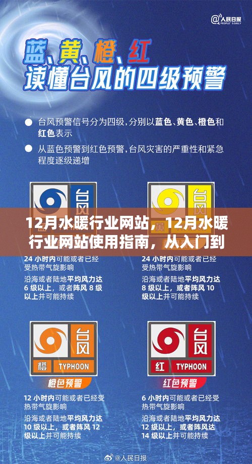 從入門到精通，12月水暖行業(yè)網(wǎng)站使用指南全解析