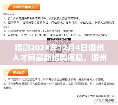 儋州人才網(wǎng)2024年12月4日最新招聘信息揭秘，開(kāi)啟新篇章的意外驚喜