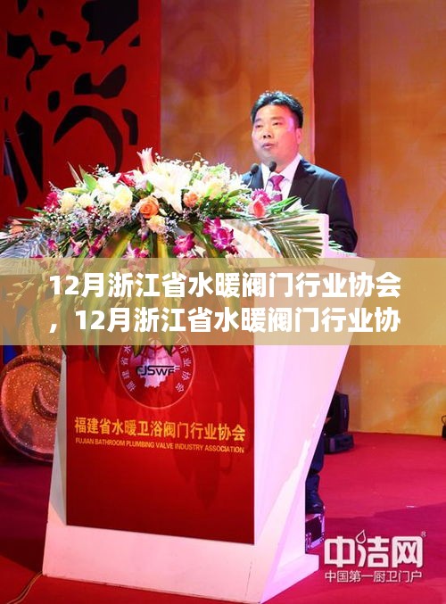 浙江省水暖閥門行業(yè)協(xié)會聚焦行業(yè)前沿，共謀未來發(fā)展之路