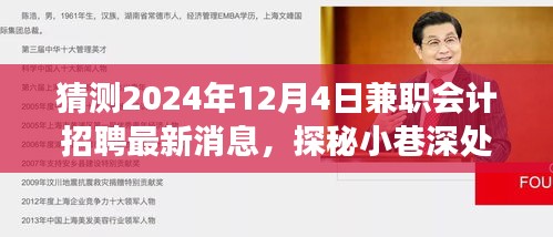 時(shí)光咖啡會(huì)計(jì)屋揭秘，2024年兼職會(huì)計(jì)招聘最新動(dòng)態(tài)與小巷深處的會(huì)計(jì)兼職招聘新風(fēng)尚