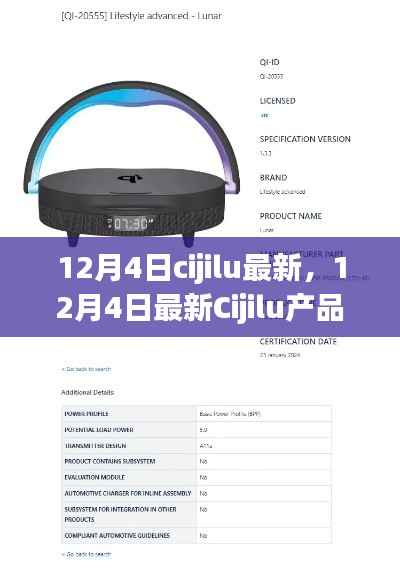 12月4日最新Cijilu產(chǎn)品評(píng)測(cè)報(bào)告，深度解析產(chǎn)品性能與特點(diǎn)