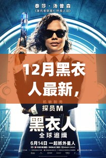十二月黑衣人新篇章，學(xué)習(xí)變化，自信成就魔法之旅