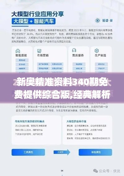 新奧精準資料340期免費提供綜合版,經(jīng)典解析說明_鉆石版3.326-6