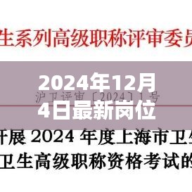 躍向未來(lái)的職場(chǎng)星辰，2024年最新崗位職稱指南