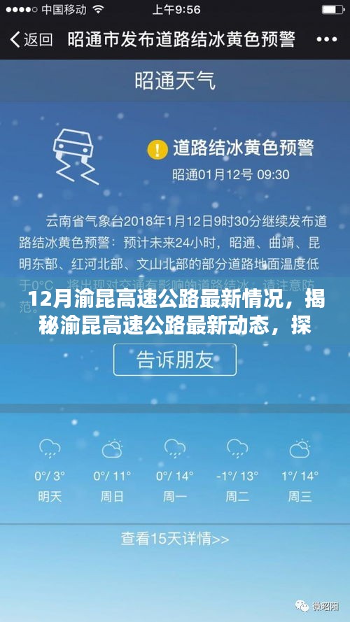 揭秘渝昆高速公路最新動(dòng)態(tài)，小巷深處的獨(dú)特小店與12月最新進(jìn)展速覽
