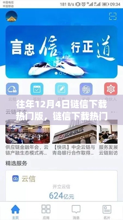 鏈信下載熱門版，自然美景的尋夢之旅啟程