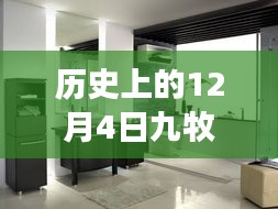 歷史上的12月4日，九牧王水暖衛(wèi)浴的成長之路與自信的誕生見證變化的力量