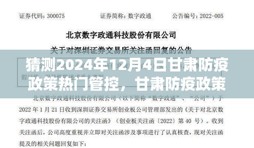 甘肅防疫政策熱門管控，預(yù)測與反思（針對未來防疫趨勢的探討）