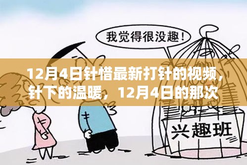 一花獨放 第4頁