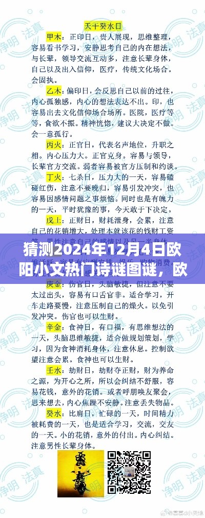 歐陽(yáng)小文詩(shī)謎圖謎，預(yù)測(cè)與解讀之爭(zhēng)，熱門(mén)詩(shī)謎圖謎揭曉
