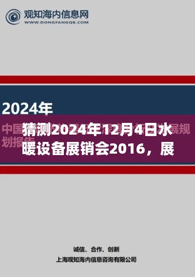 未來水暖設(shè)備展銷趨勢(shì)展望，聚焦行業(yè)觀點(diǎn)與未來趨勢(shì)分析