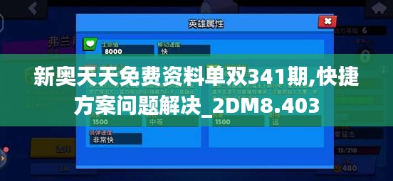 新奧天天免費資料單雙341期,快捷方案問題解決_2DM8.403