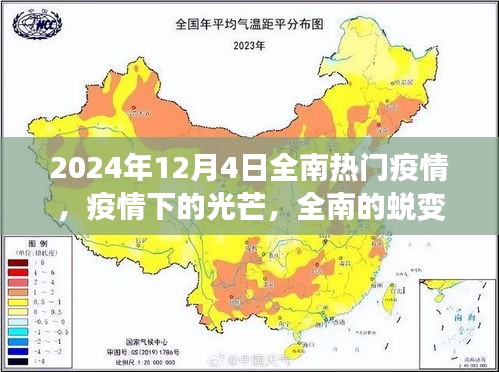 全南疫情下的光芒，蛻變與學(xué)習(xí)的力量在行動(dòng)