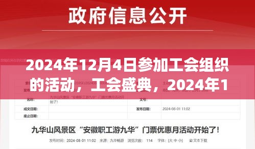 工會盛典，時代記憶深刻的集體狂歡日