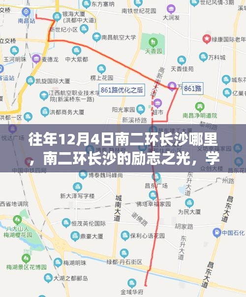 南二環(huán)長(zhǎng)沙勵(lì)志之光，自信與成就感的塑造之旅
