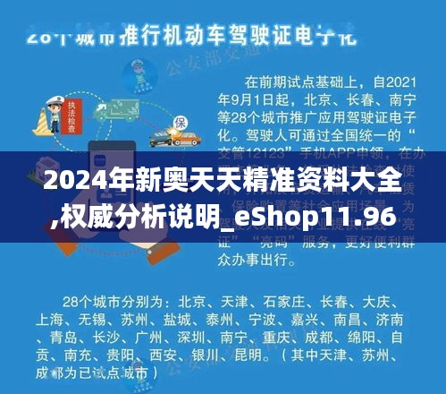 2024年新奧天天精準資料大全,權威分析說明_eShop11.966