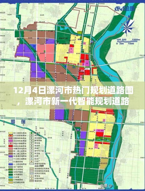 漯河市未來(lái)出行規(guī)劃，智能道路圖揭示高科技新紀(jì)元觸手可及的未來(lái)