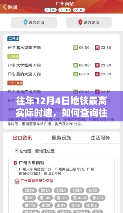 往年12月4日地鐵最高實際時速查詢指南，步驟詳解與操作技巧分享！