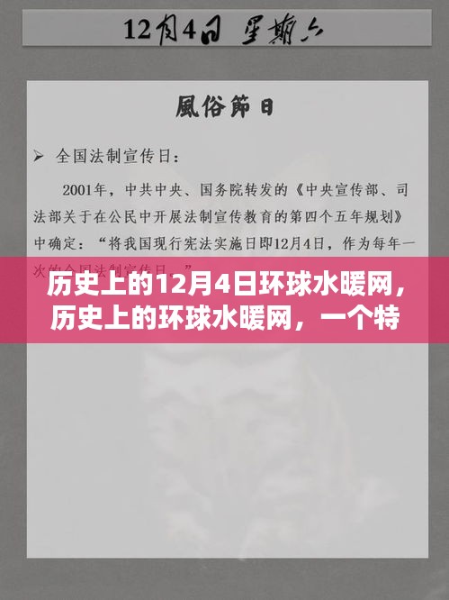 歷史