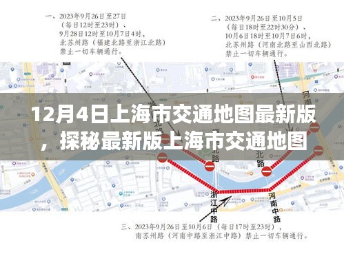 探秘最新版上海市交通地圖，巷弄小店奇遇記
