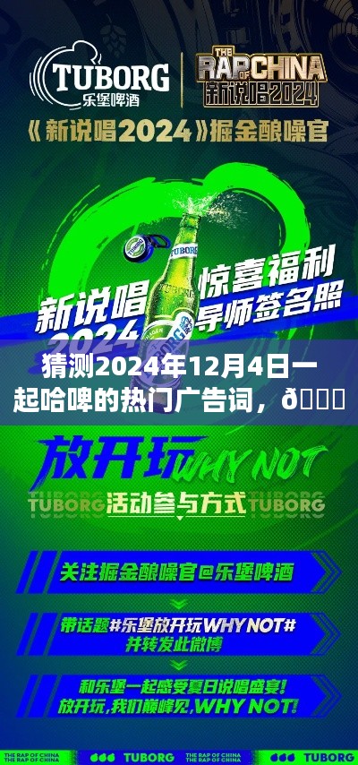 ?? 2024哈啤狂歡之夜，科技新紀元，共享啤酒盛宴！ ????