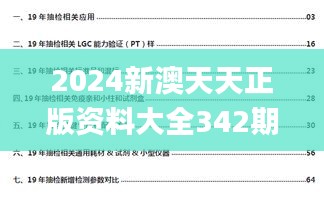 2024新澳天天正版資料大全342期,長(zhǎng)期性計(jì)劃定義分析_soft7.714