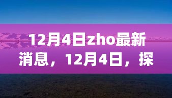 12月4日自然美景探索之旅，啟程心靈的洗滌之旅