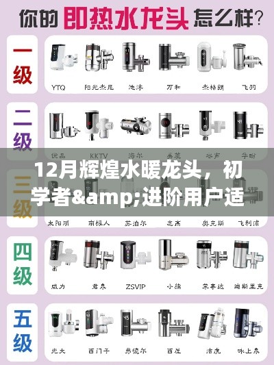 初學(xué)者與進(jìn)階用戶適用的水暖龍頭安裝全攻略，12月輝煌水暖龍頭安裝指南
