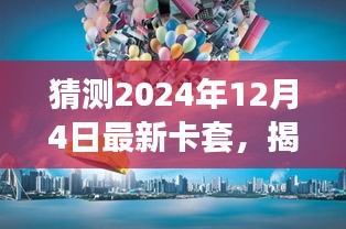揭秘未來(lái)夢(mèng)幻卡套，啟程尋找自然美景與內(nèi)心寧?kù)o（2024年最新預(yù)測(cè)版）