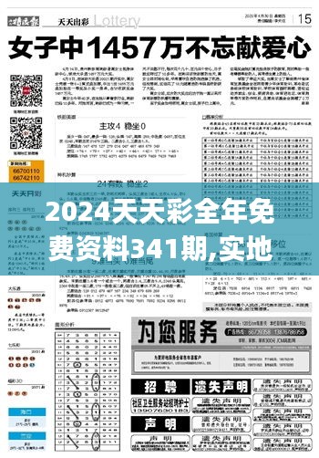 2024天天彩全年免費(fèi)資料341期,實(shí)地策略計(jì)劃驗(yàn)證_Gold6.525
