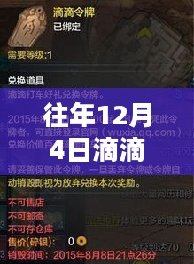 往年12月4日滴滴游戲攻略，玩轉(zhuǎn)上海熱門游戲盛宴