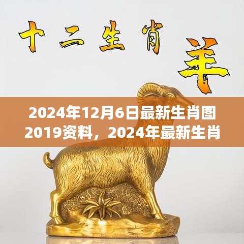 2024年生肖圖全新解讀與運勢展望，揭秘生肖運勢走向